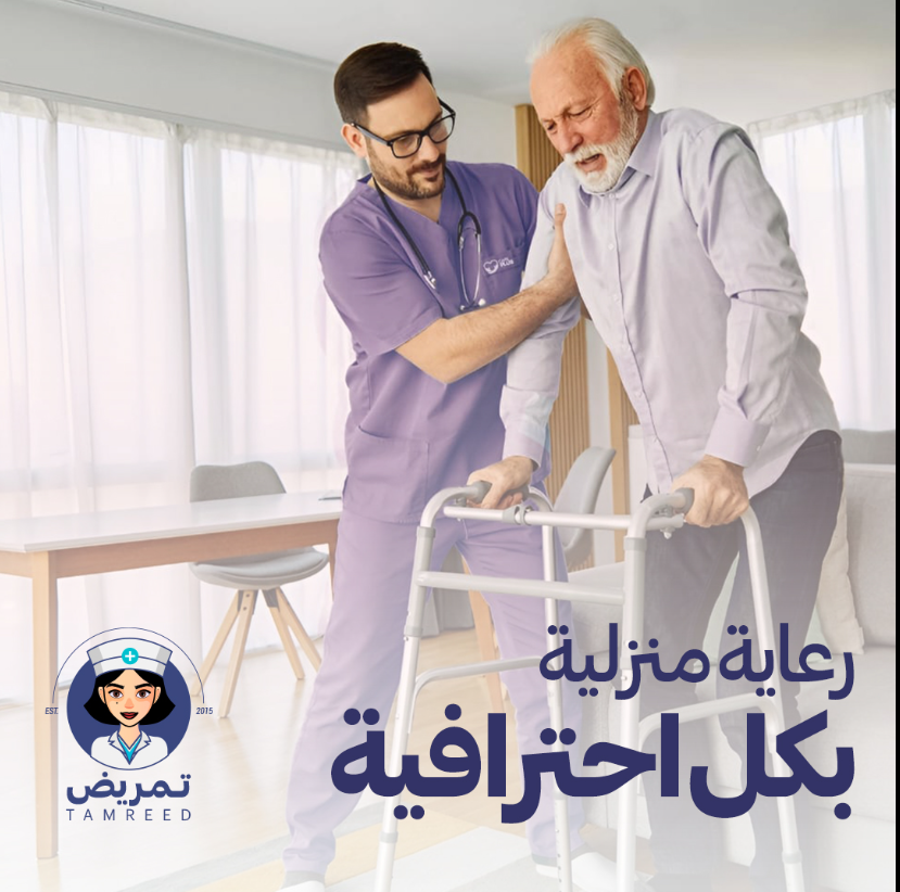 ما هو التمريض المنزلي دليل الأسرة لاختيار الرعاية