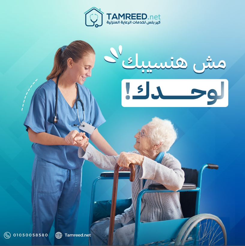 ما هو التمريض المنزلي؟ دليل الأسرة لاختيار الرعاية