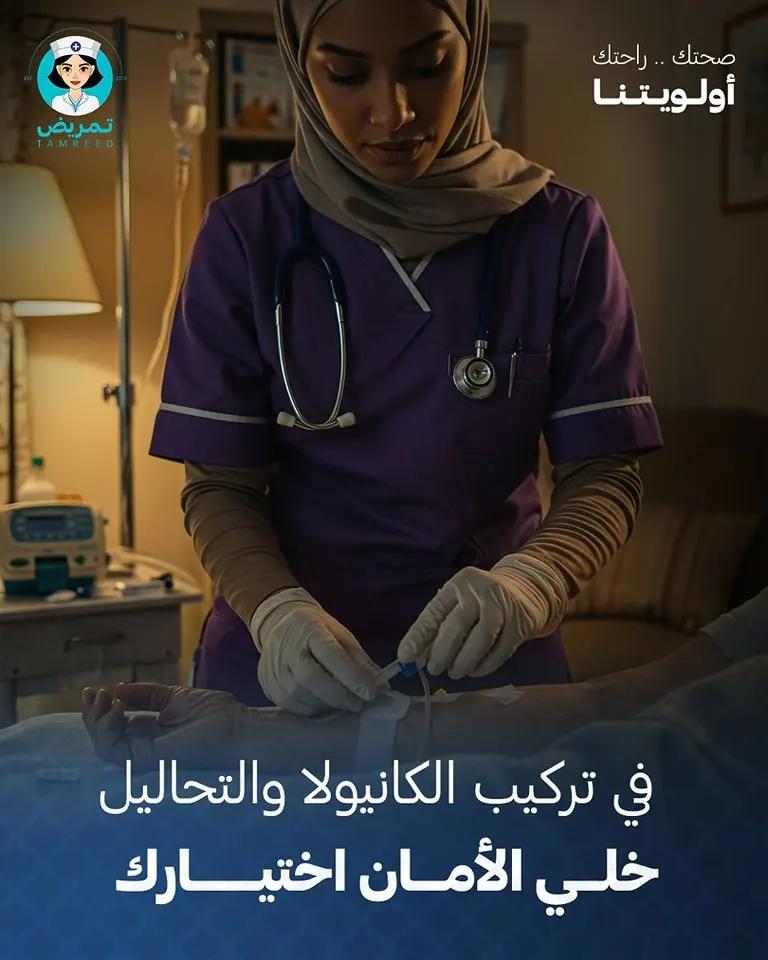 Home nursing