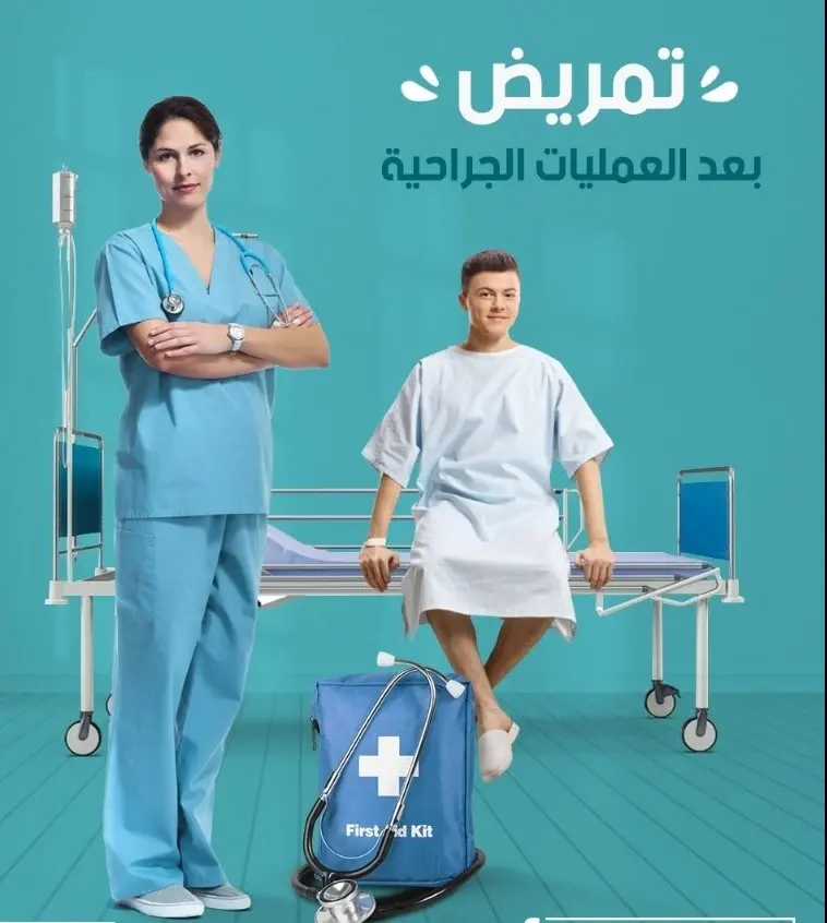 رعاية ما بعد العمليات
